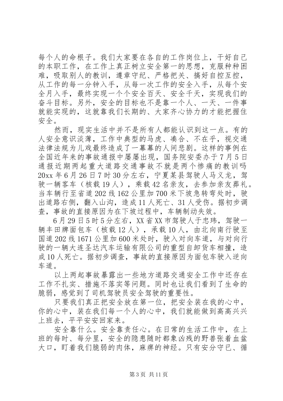 安全在我心中演讲稿精选_第3页