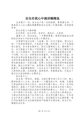 安全在我心中演讲稿精选