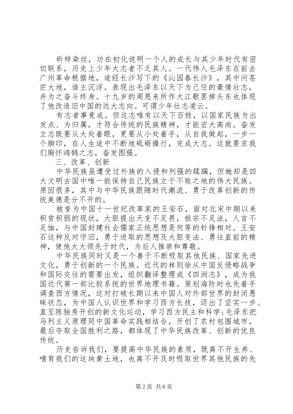 最新弘扬传统民族文化演讲稿范文_第2页