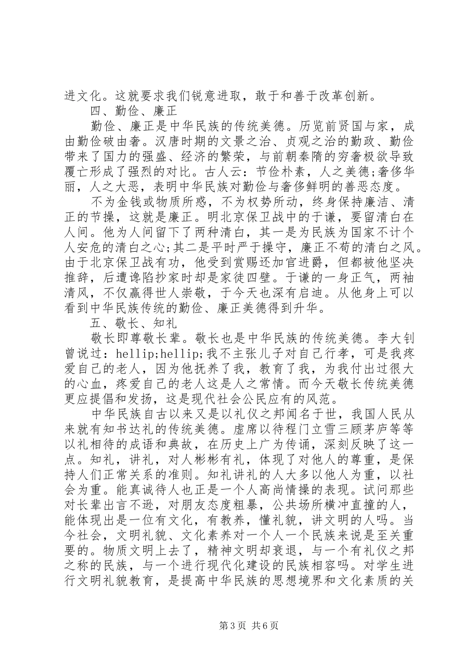 最新弘扬传统民族文化演讲稿范文_第3页