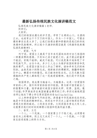 最新弘扬传统民族文化演讲稿范文