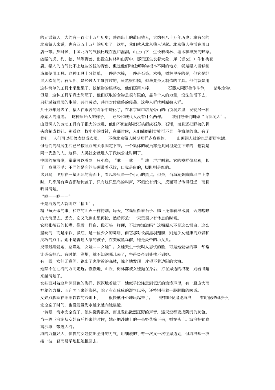 中国古代神话故事_第2页