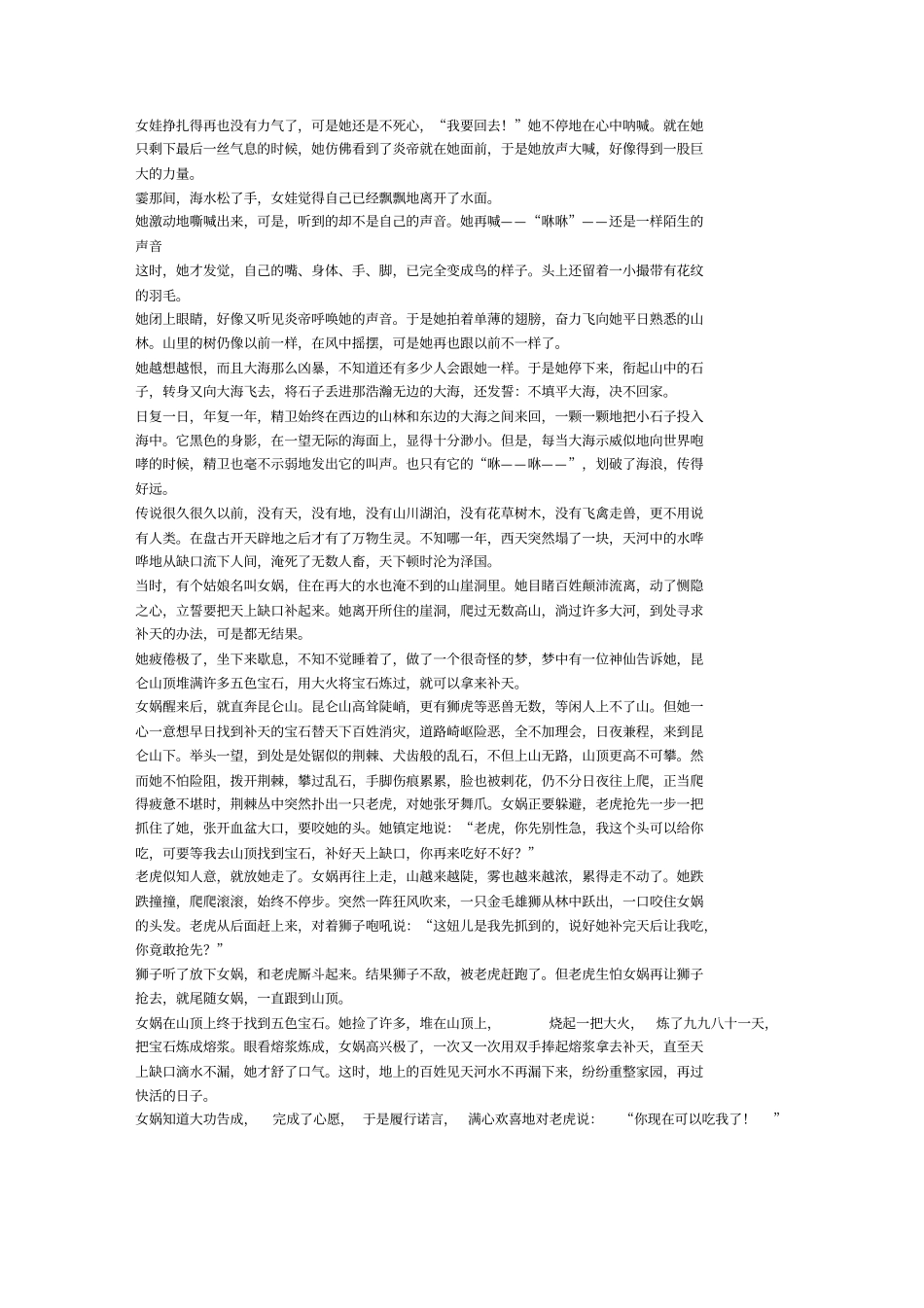 中国古代神话故事_第3页