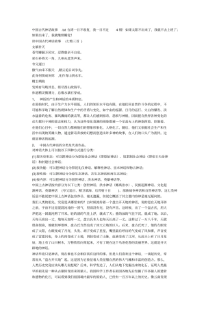 中国古代神话故事