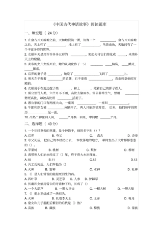 中国古代神话故事题库