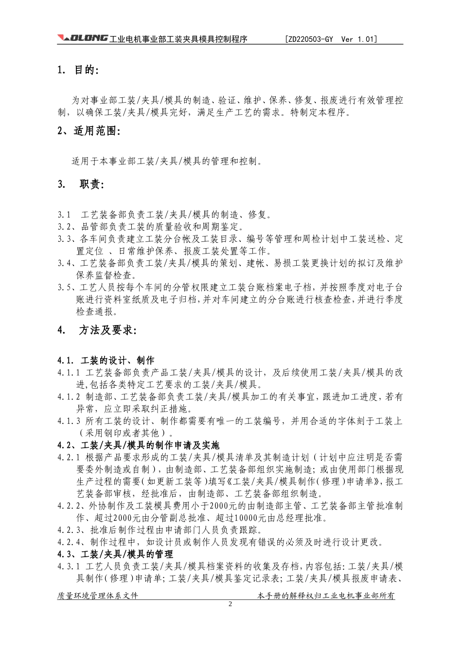 5、工装夹具模具控制程序_第2页
