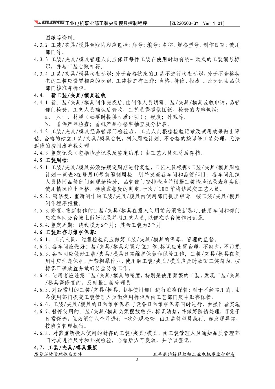 5、工装夹具模具控制程序_第3页