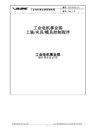 5、工装夹具模具控制程序