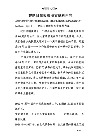 建队日黑板报图文资料内容