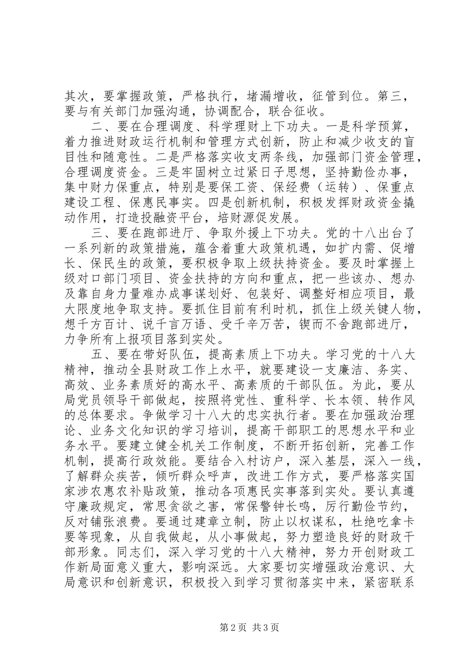 学习贯彻十八大动员大会讲话_第2页
