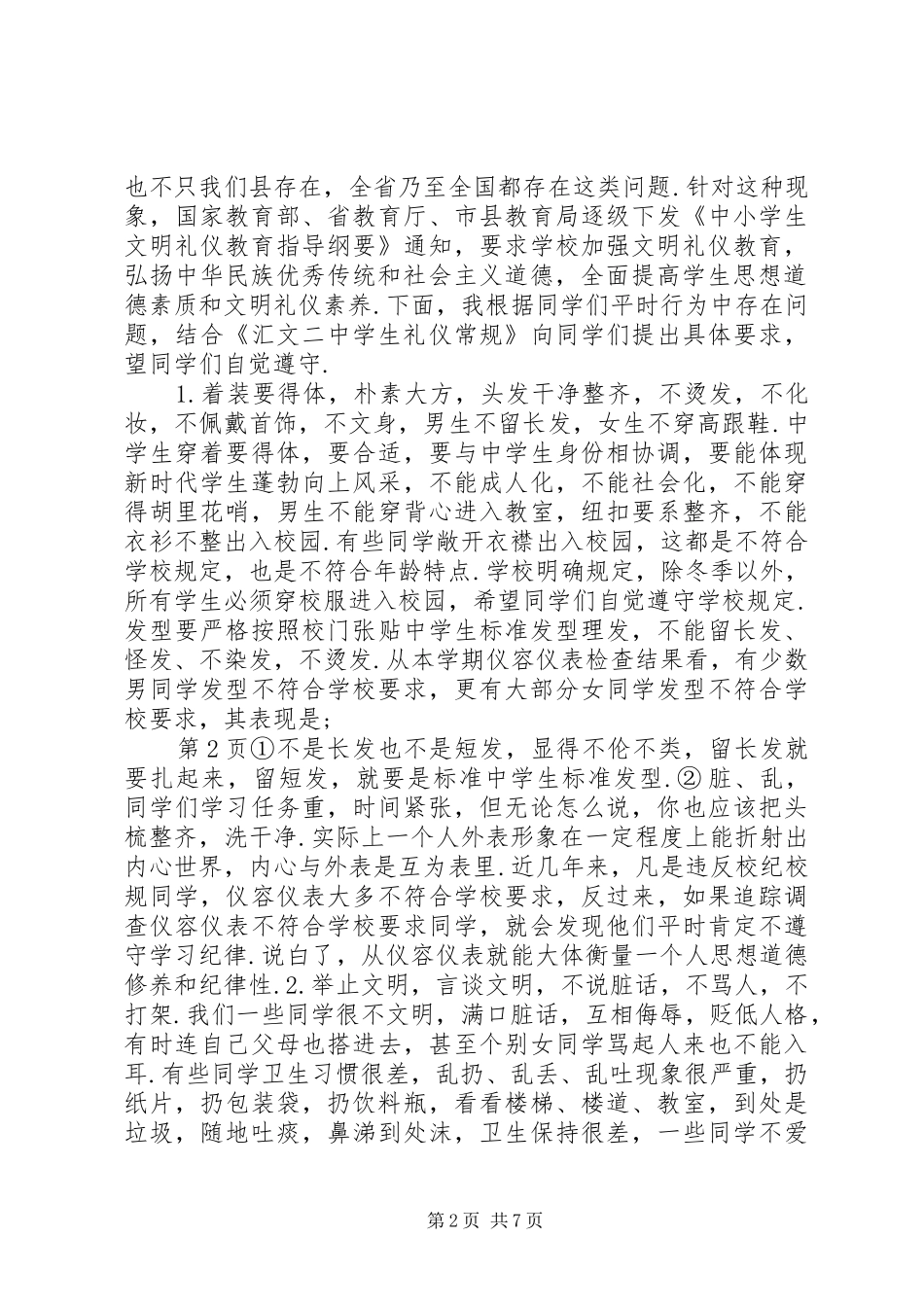 学校园法制纪律安全教育大会上的校长讲话发言稿_第2页