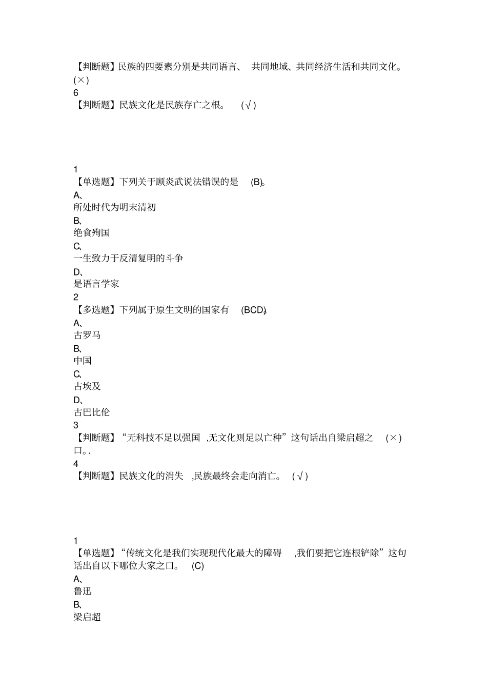 中国古代礼仪文明80278_第2页