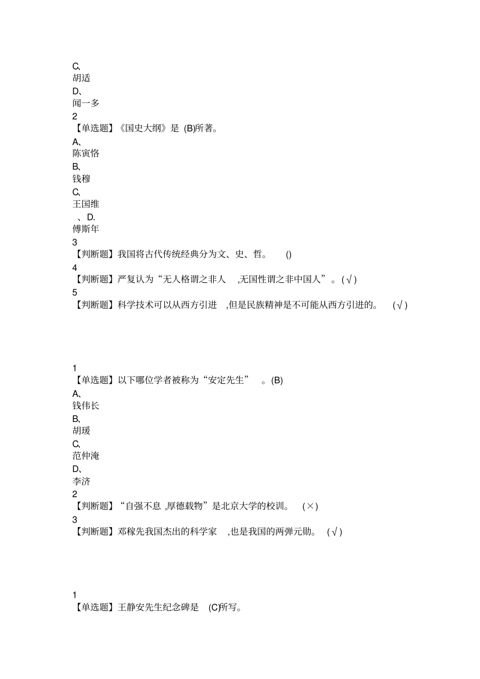 中国古代礼仪文明80278_第3页