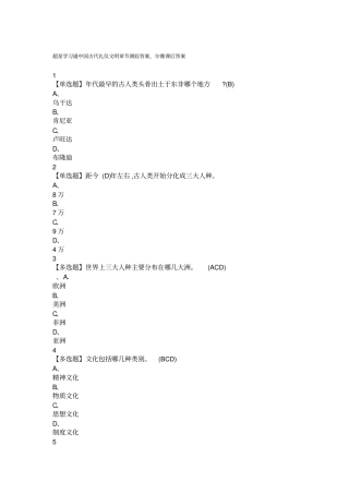 中国古代礼仪文明80278
