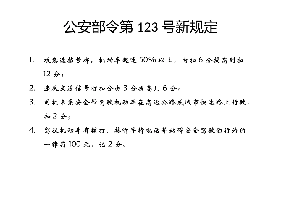 交通安全知识培训-1218_第2页