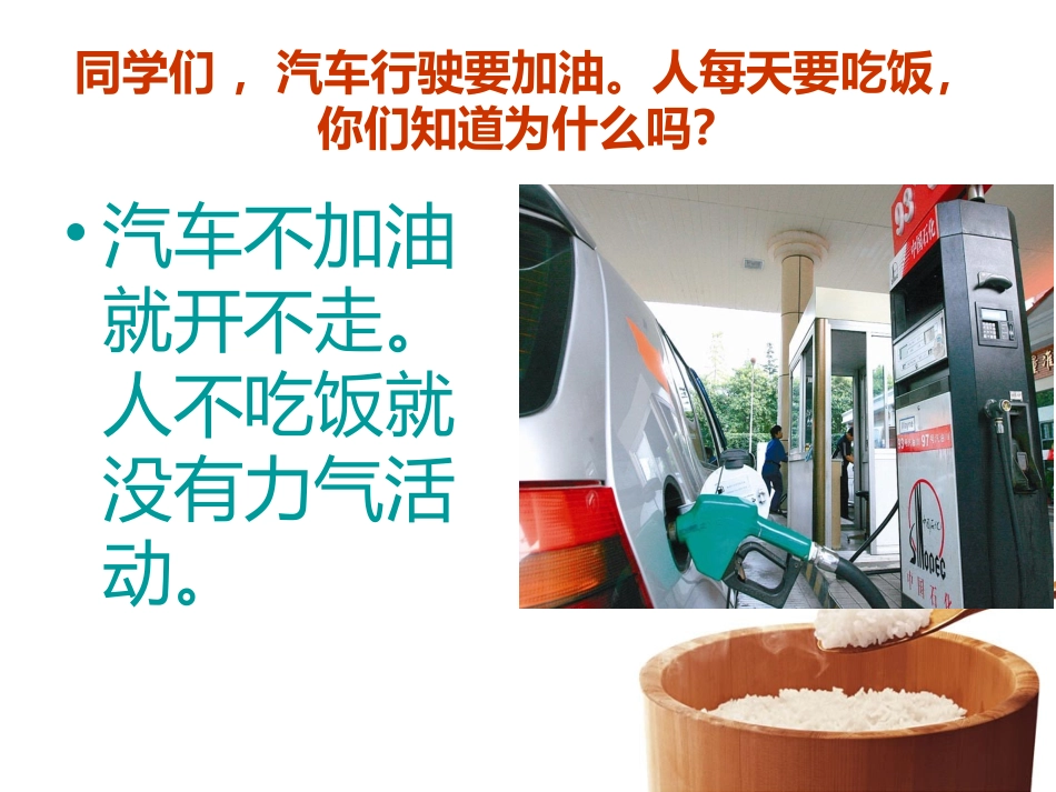 小学健康课4一日三餐要吃好_第2页