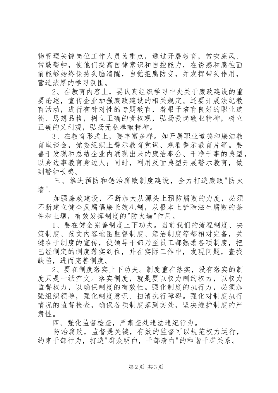 集团公司加强廉政建设工作动员会讲话稿_第2页