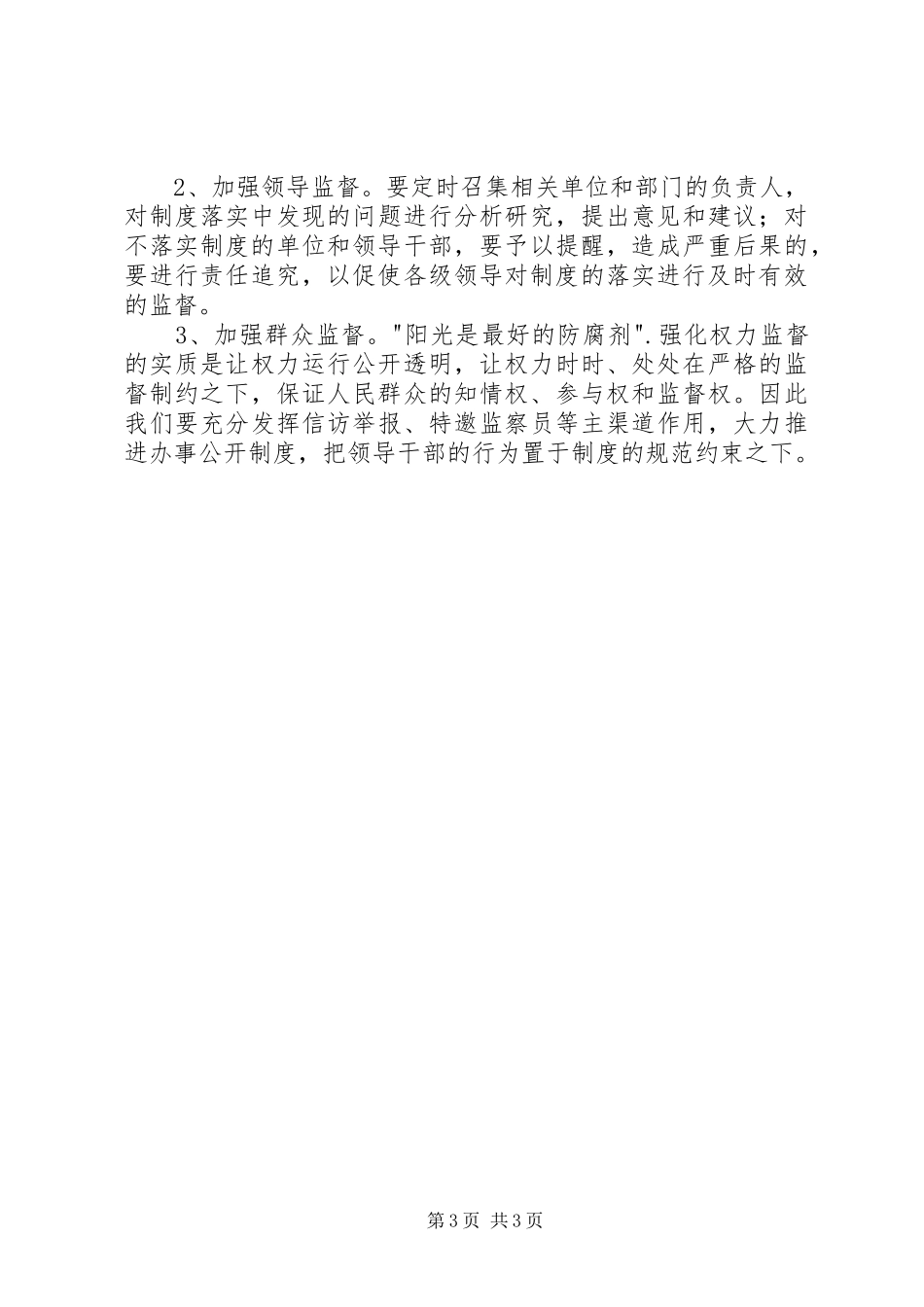 集团公司加强廉政建设工作动员会讲话稿_第3页