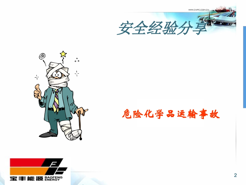 企业的风险管理培训课件_第2页