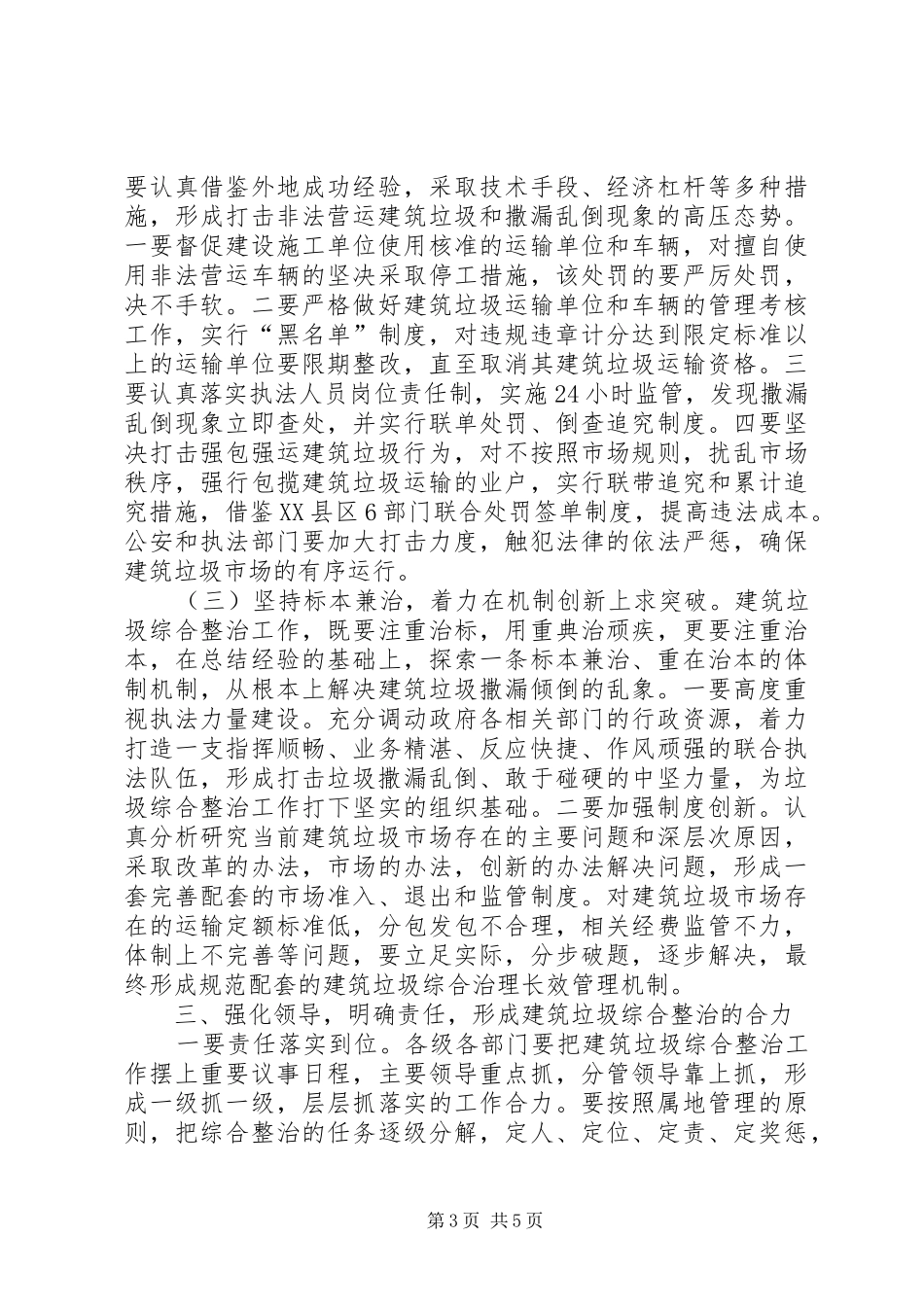 建筑垃圾综合整治会讲话_第3页