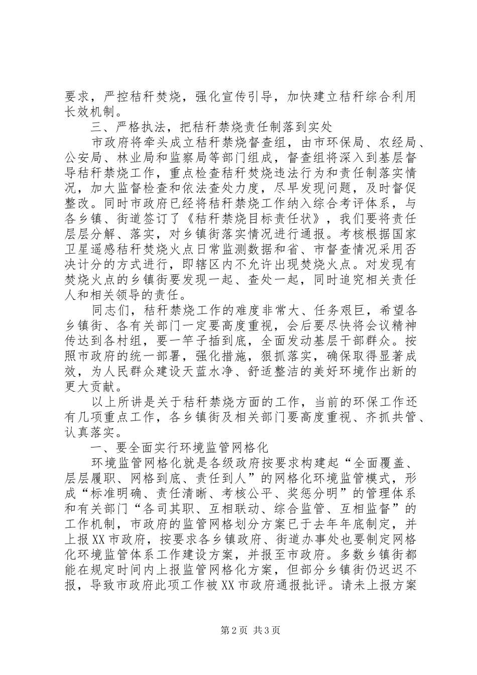 在秸秆禁烧工作会议上的讲话_第2页