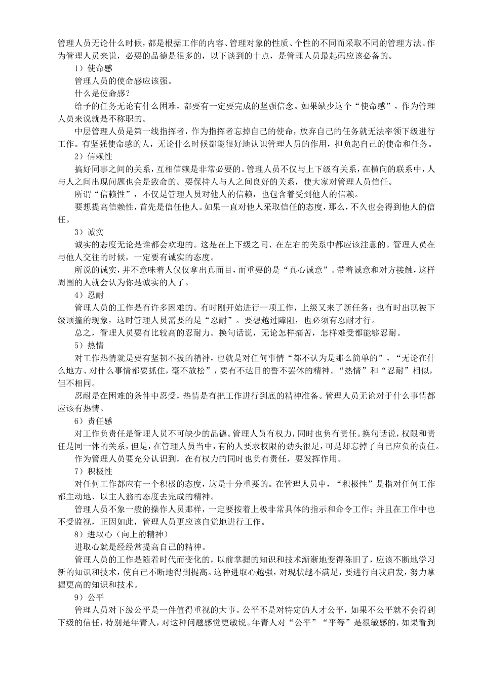 《OTC药品销售经理手册》_第2页