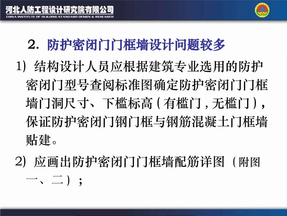 人防结构常见问题_第2页