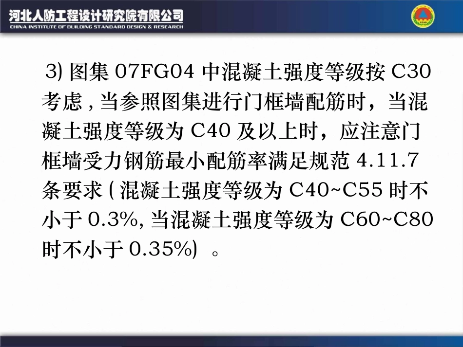 人防结构常见问题_第3页