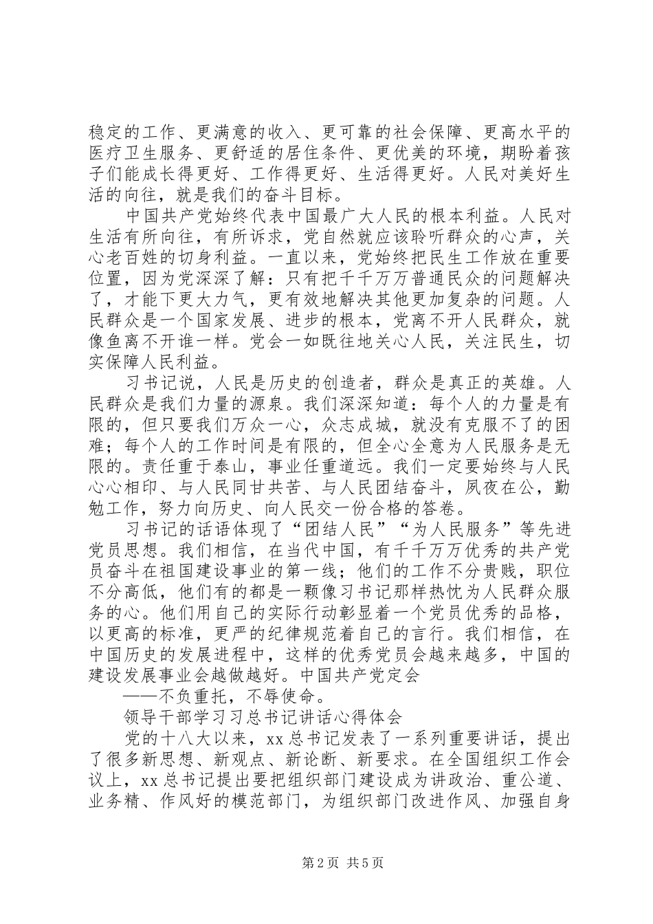 学习习总书记讲话心得体会3篇_第2页