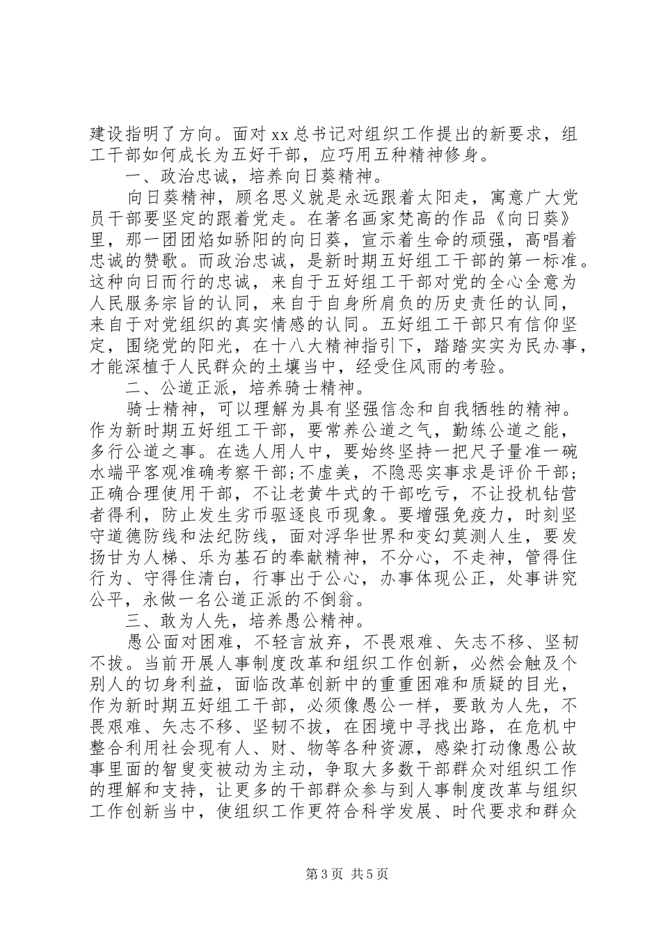 学习习总书记讲话心得体会3篇_第3页