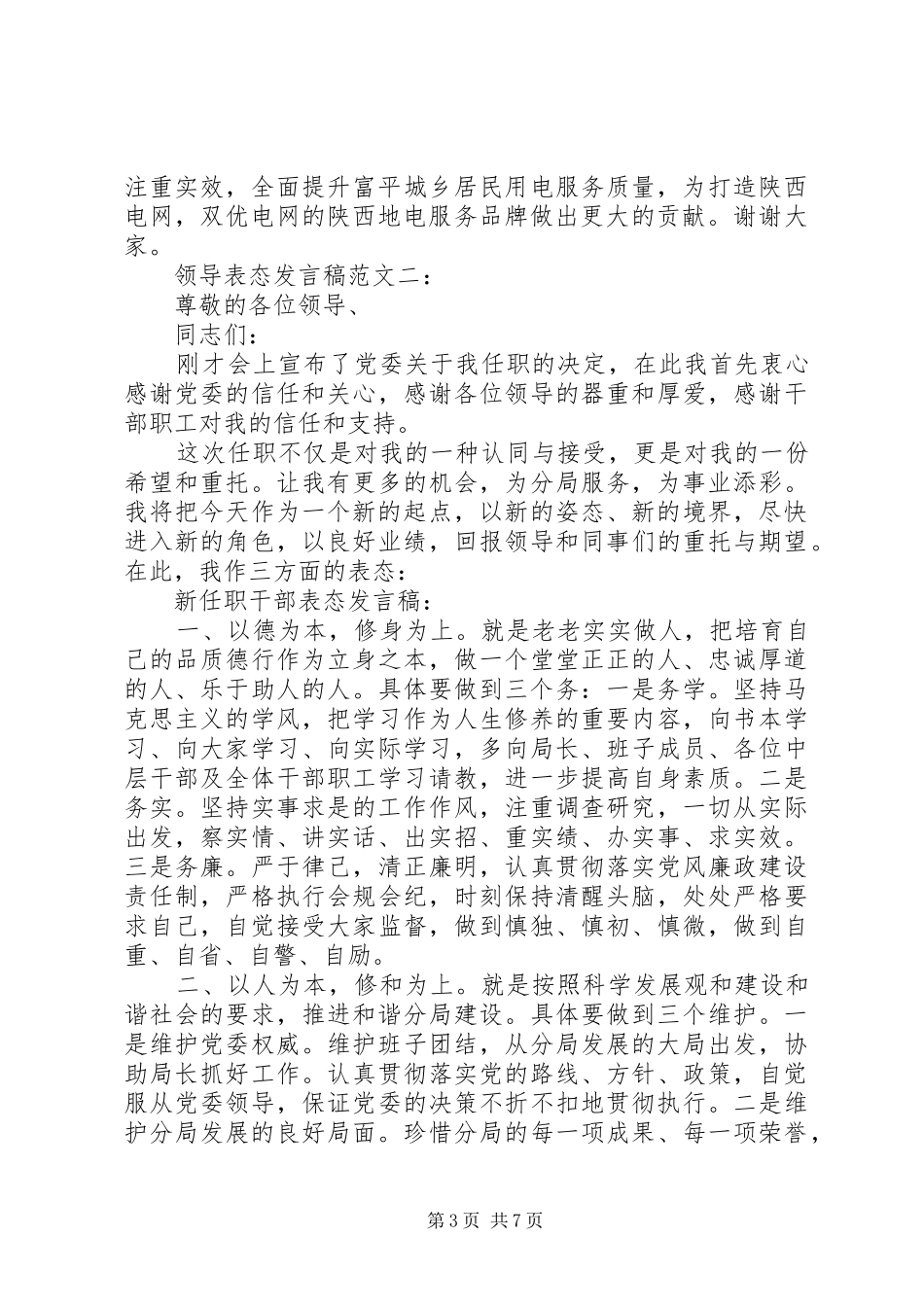 领导表态发言稿范文3篇_第3页