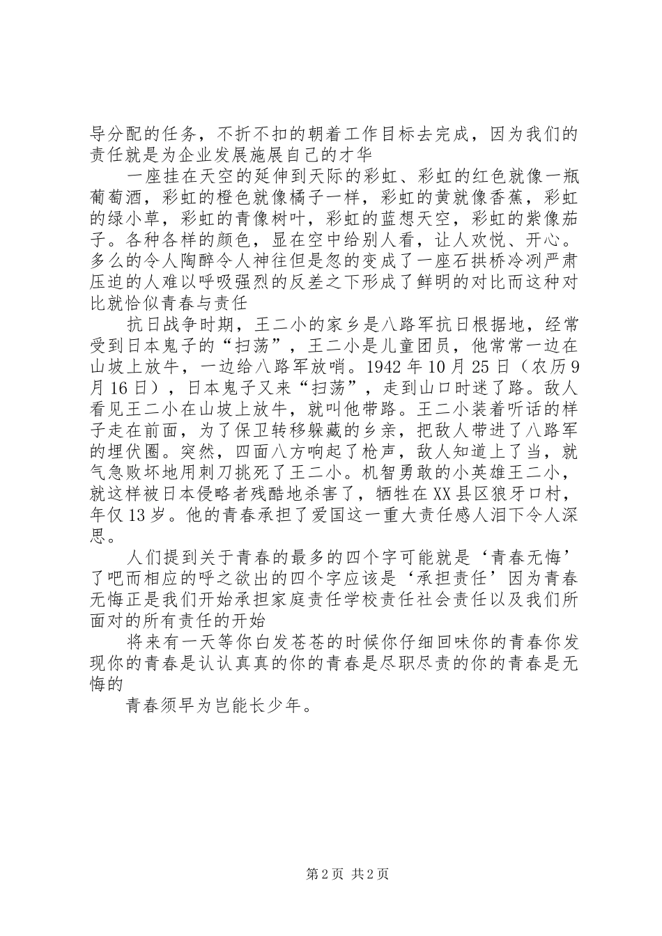 青春伴责任同行演讲稿[5篇模版]_第2页
