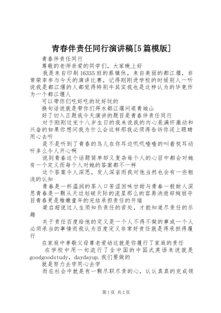 青春伴责任同行演讲稿[5篇模版]