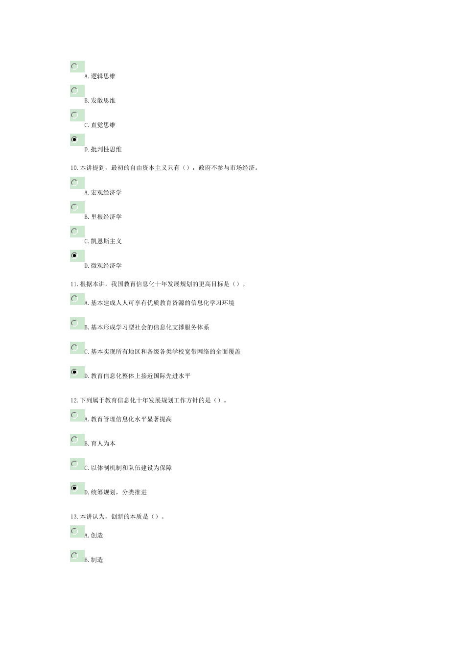 2018继续教育 教育类 答案《教育信息化与教师综合素质提升(2)》在线考试_第3页