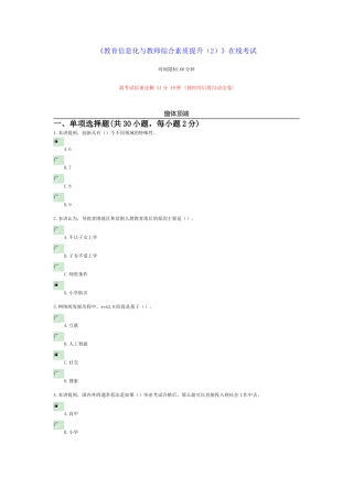 2018继续教育 教育类 答案《教育信息化与教师综合素质提升(2)》在线考试