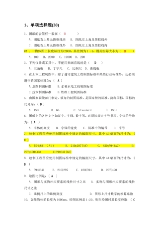 画法几何及工程制图试题及参考答案