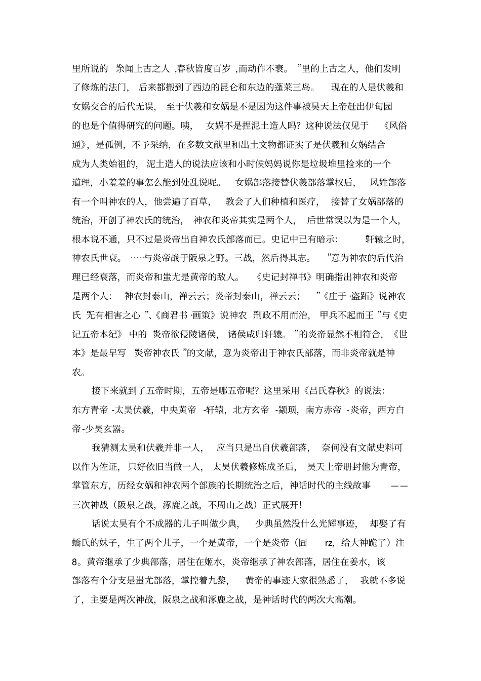中国古代神话脉络_第2页