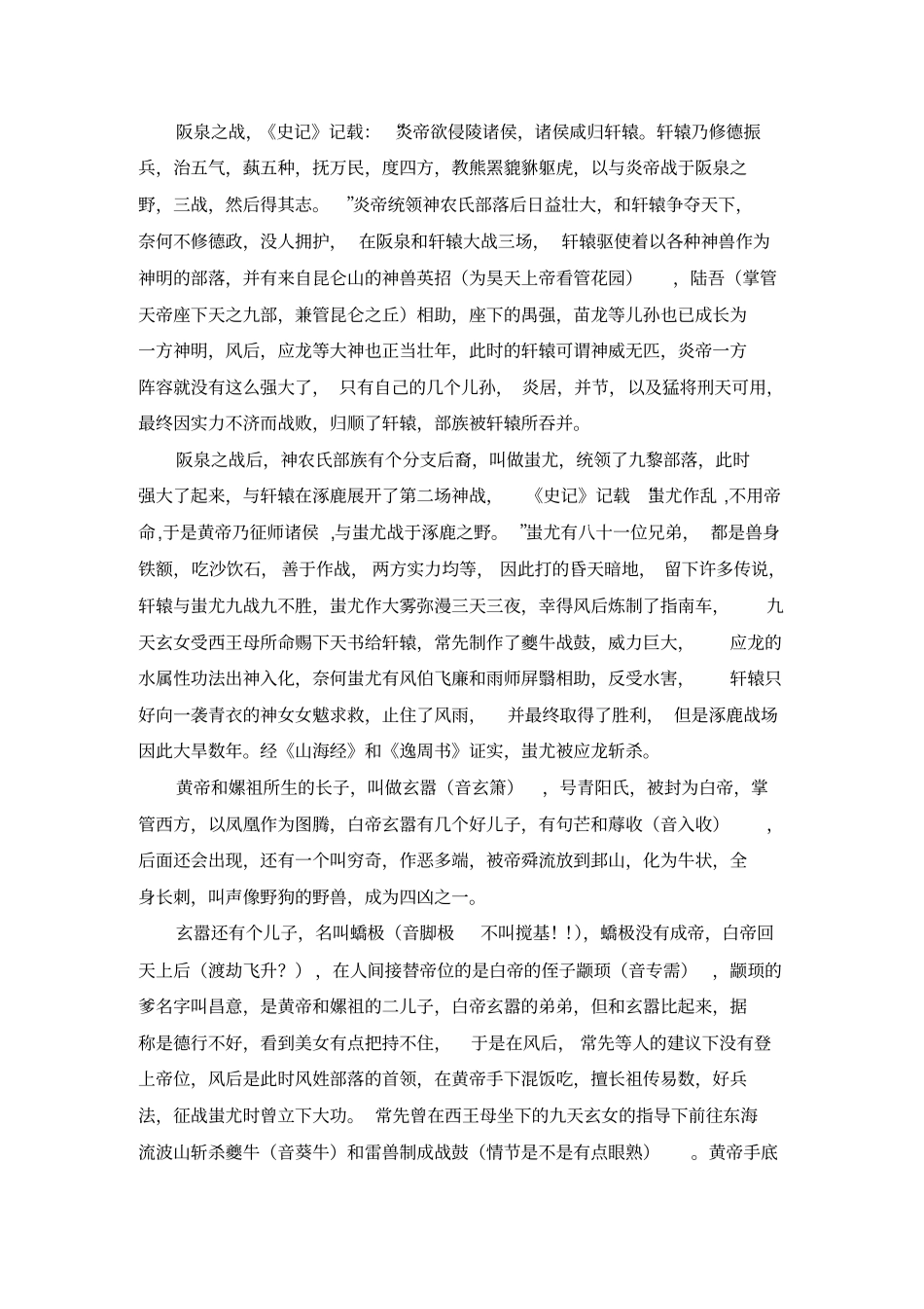 中国古代神话脉络_第3页
