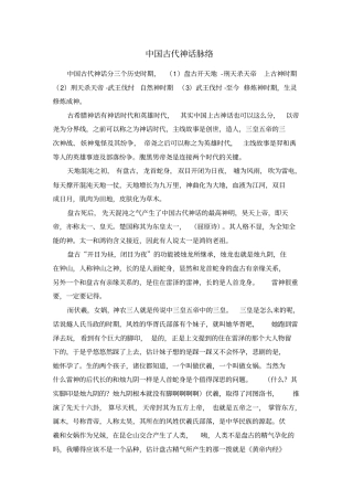 中国古代神话脉络