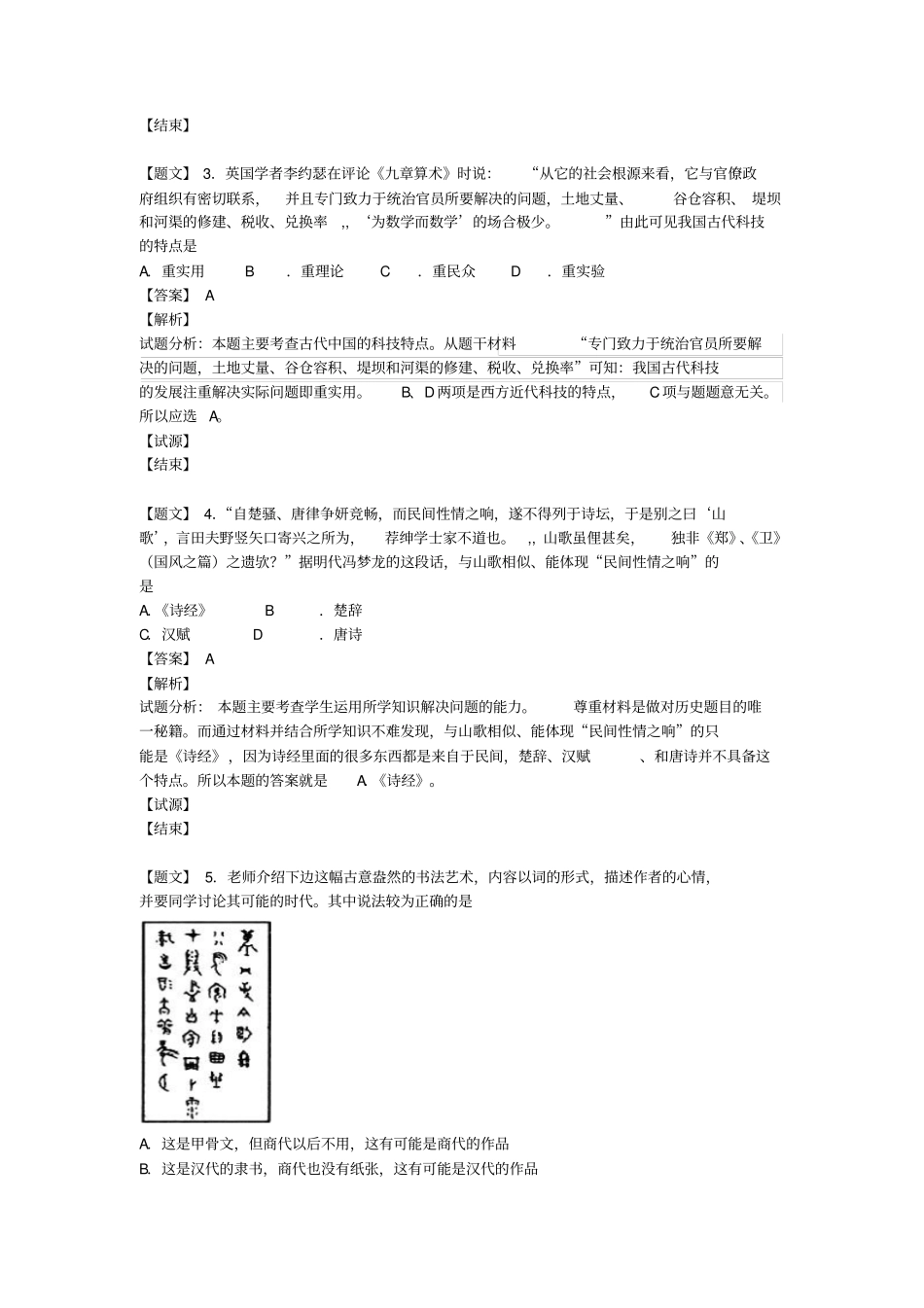 中国古代科学技术五汇总_第2页