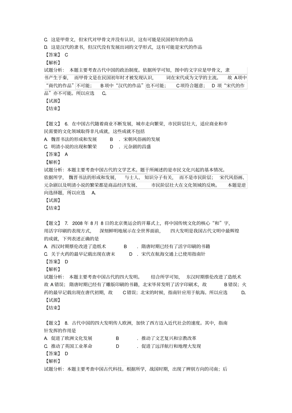 中国古代科学技术五汇总_第3页