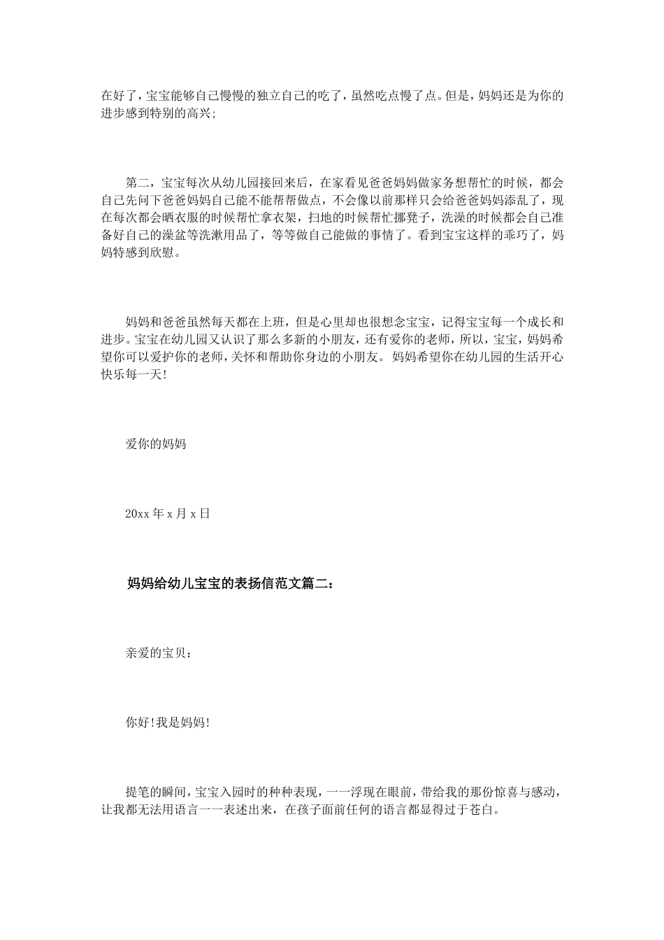 给幼儿宝宝的表扬信范文3篇_第2页