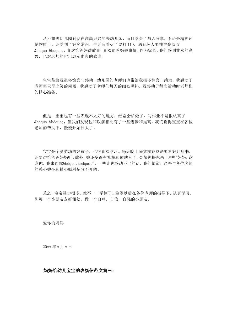 给幼儿宝宝的表扬信范文3篇_第3页