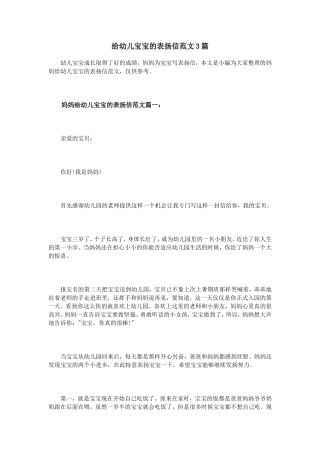 给幼儿宝宝的表扬信范文3篇