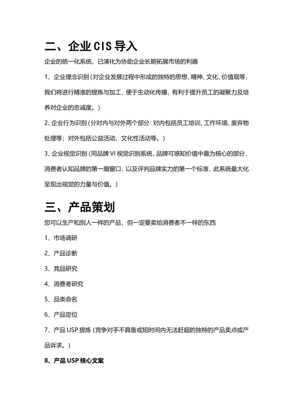 品牌全案设计目录_第2页