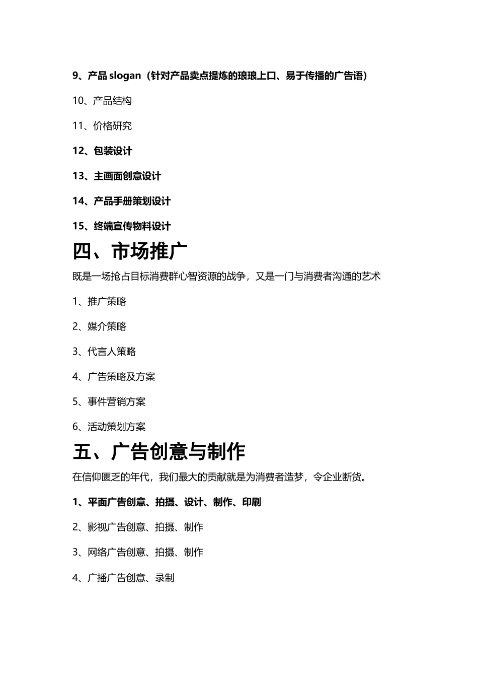 品牌全案设计目录_第3页