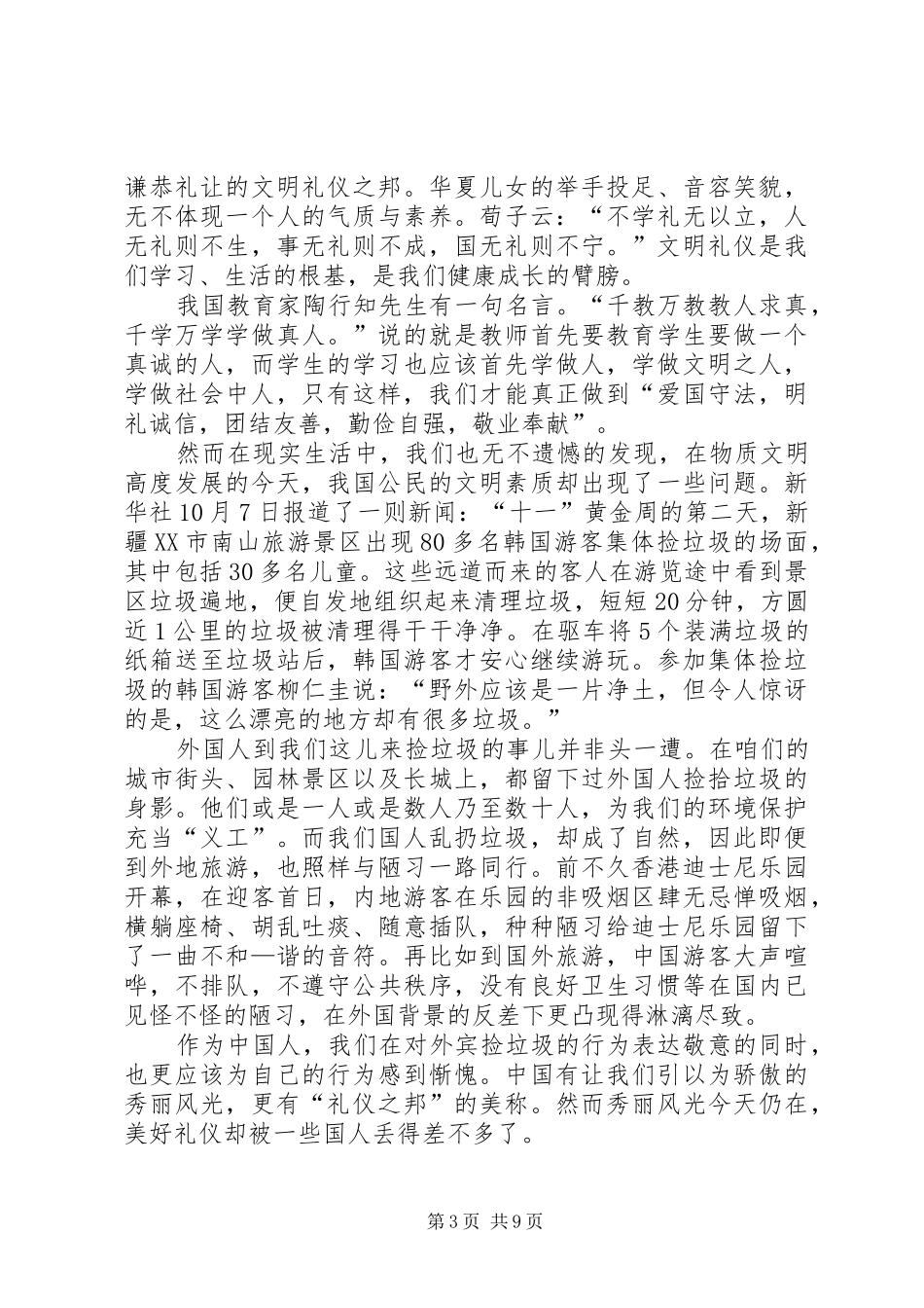 讲文明改陋习的演讲稿_第3页