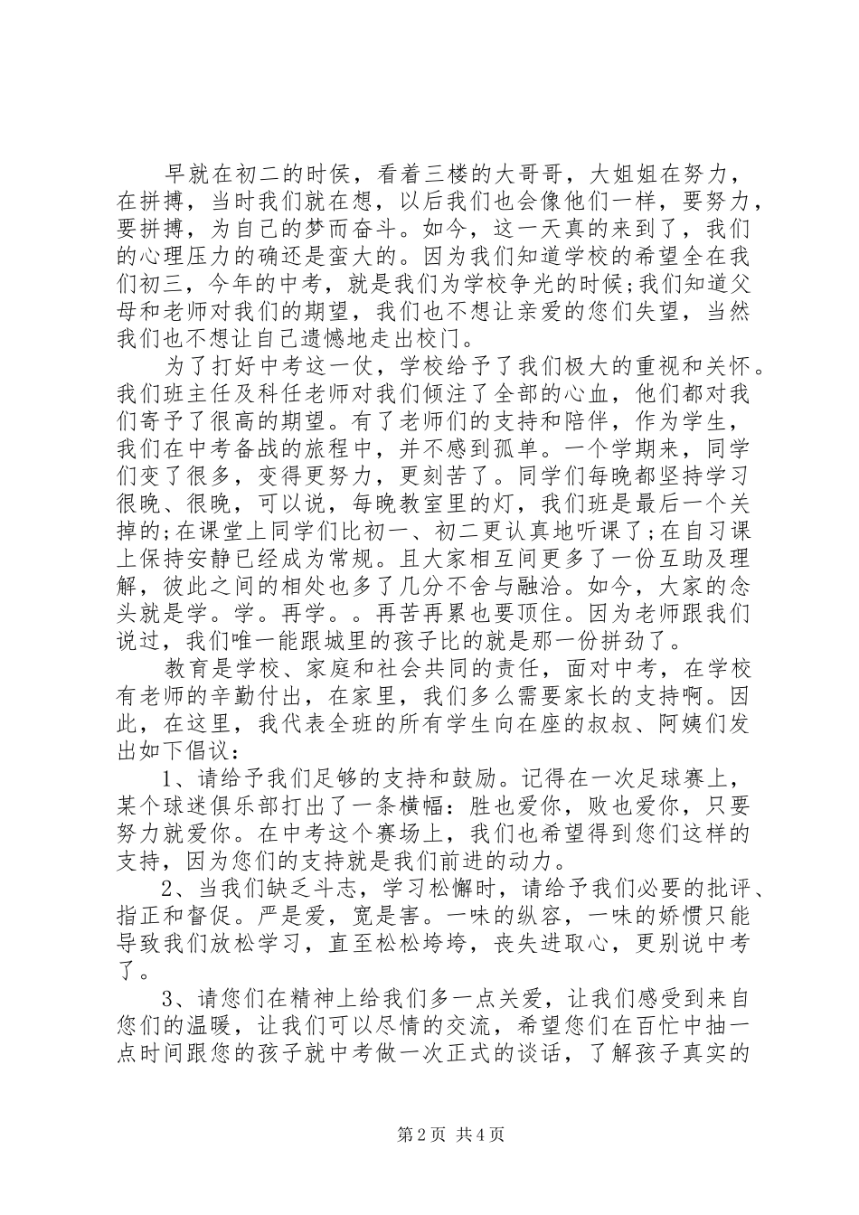 初三学生代表家长会发言稿_第2页