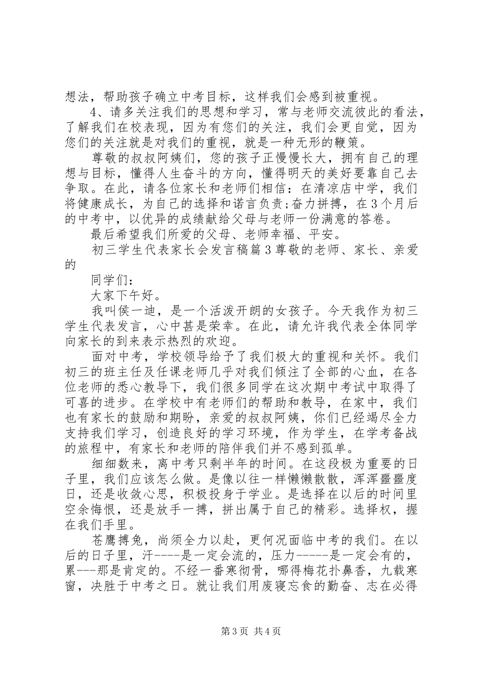 初三学生代表家长会发言稿_第3页