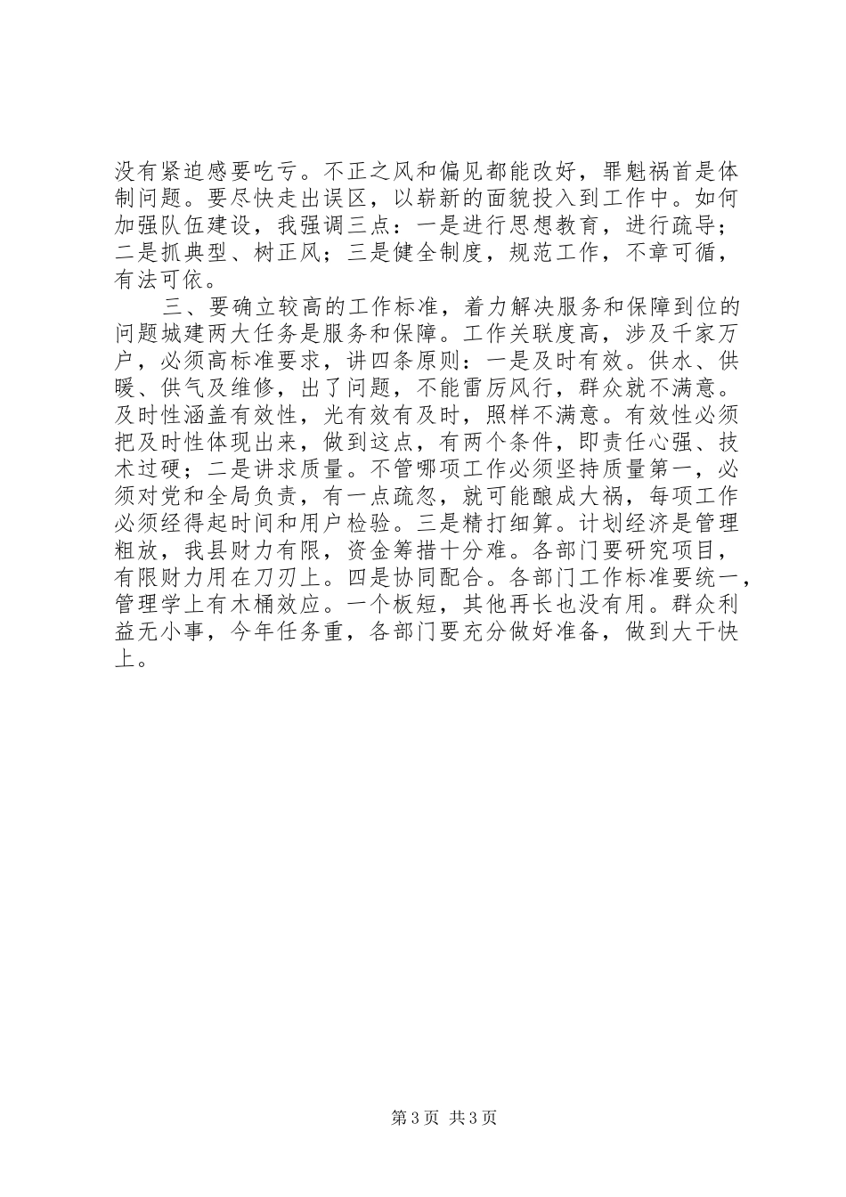 副县长在建设局工作会议上的讲话话_第3页